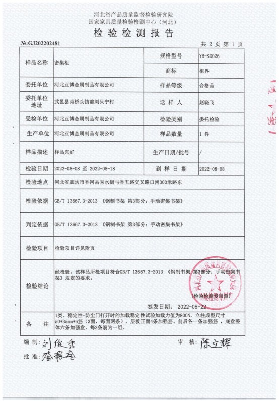 检测报告