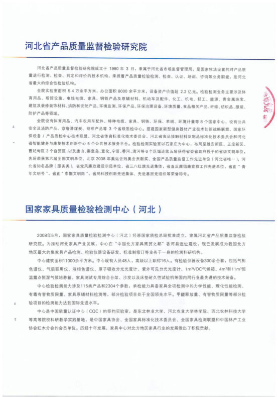 检测报告