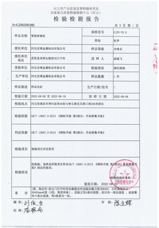 检测报告