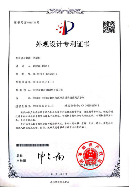 外观设计专利证书