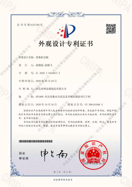 外观设计专利证书
