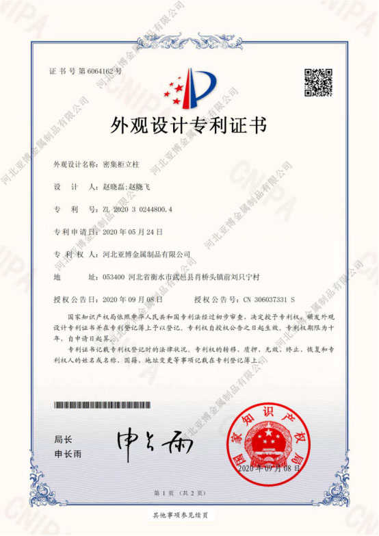 外观设计专利证书